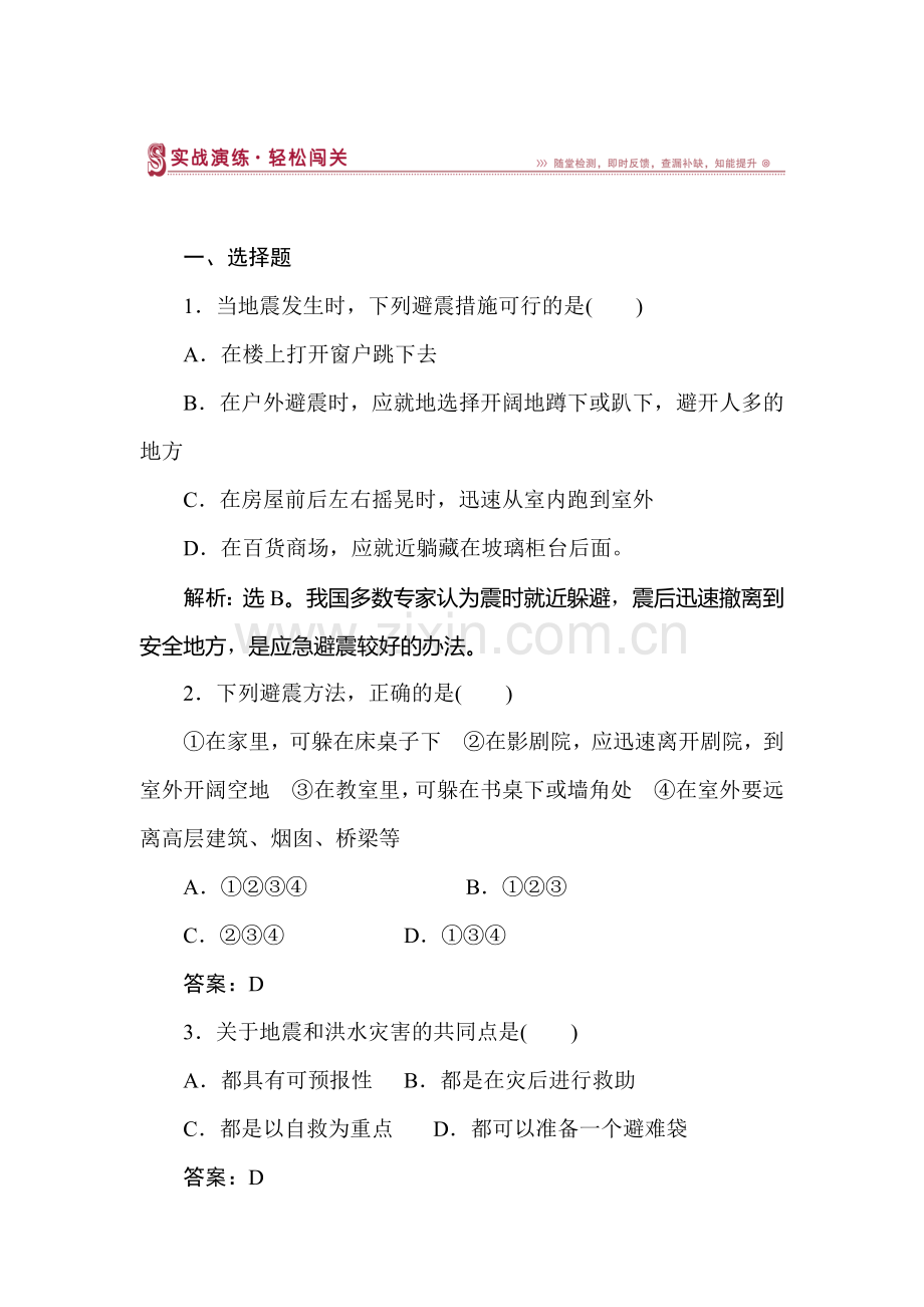 2015-2016学年高二地理下册同步练习题9.doc_第1页