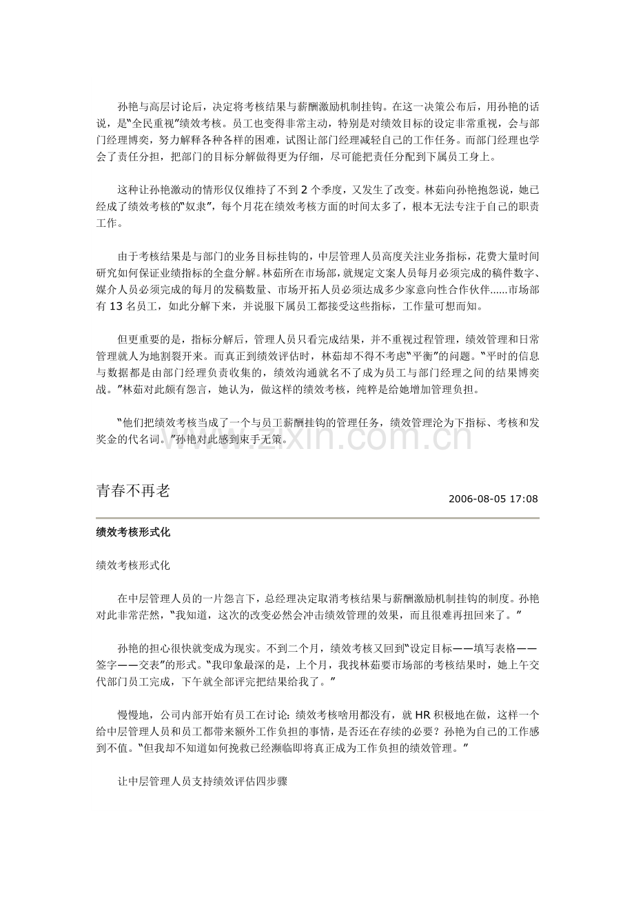 绩效考核成了中层管理者负担.doc_第2页