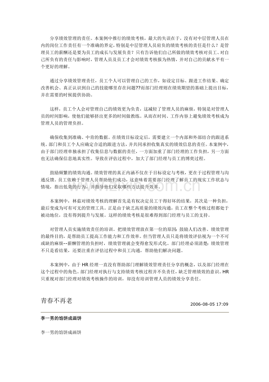 绩效考核成了中层管理者负担.doc_第3页