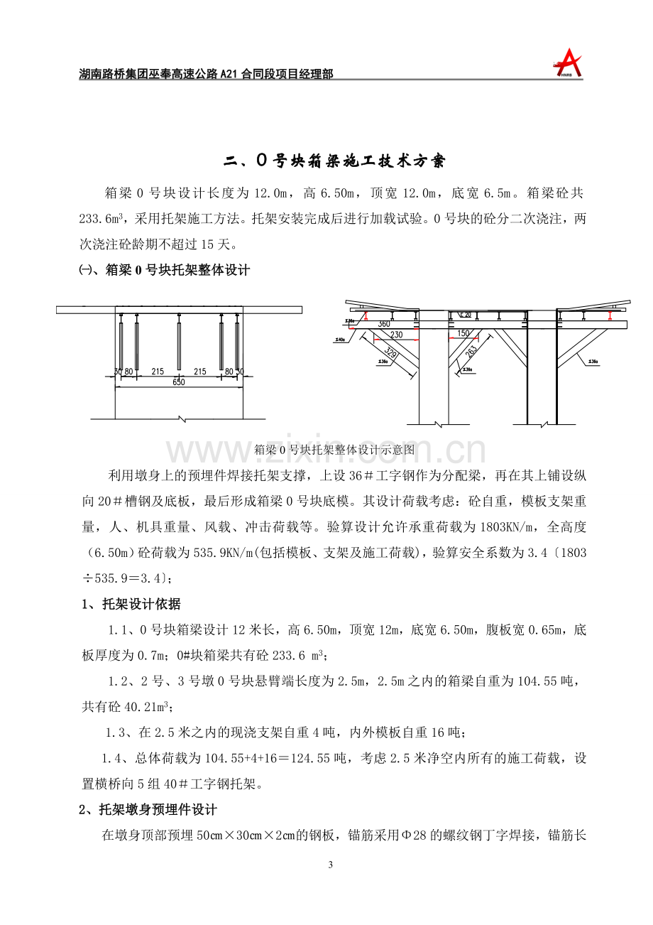 蔡家包大桥上构施工技术方案(改2008.1.31).doc_第3页