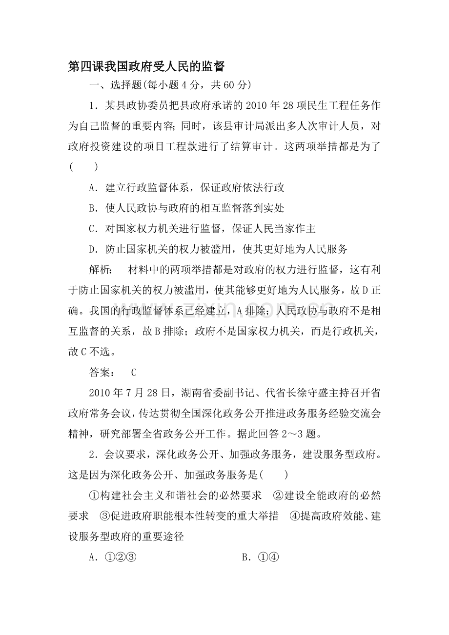 高三政治第一轮课时考点复习题33.doc_第1页