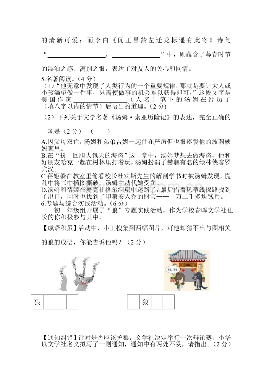 江苏省靖江市2015-2016学年七年级语文上册期末试题.doc_第2页