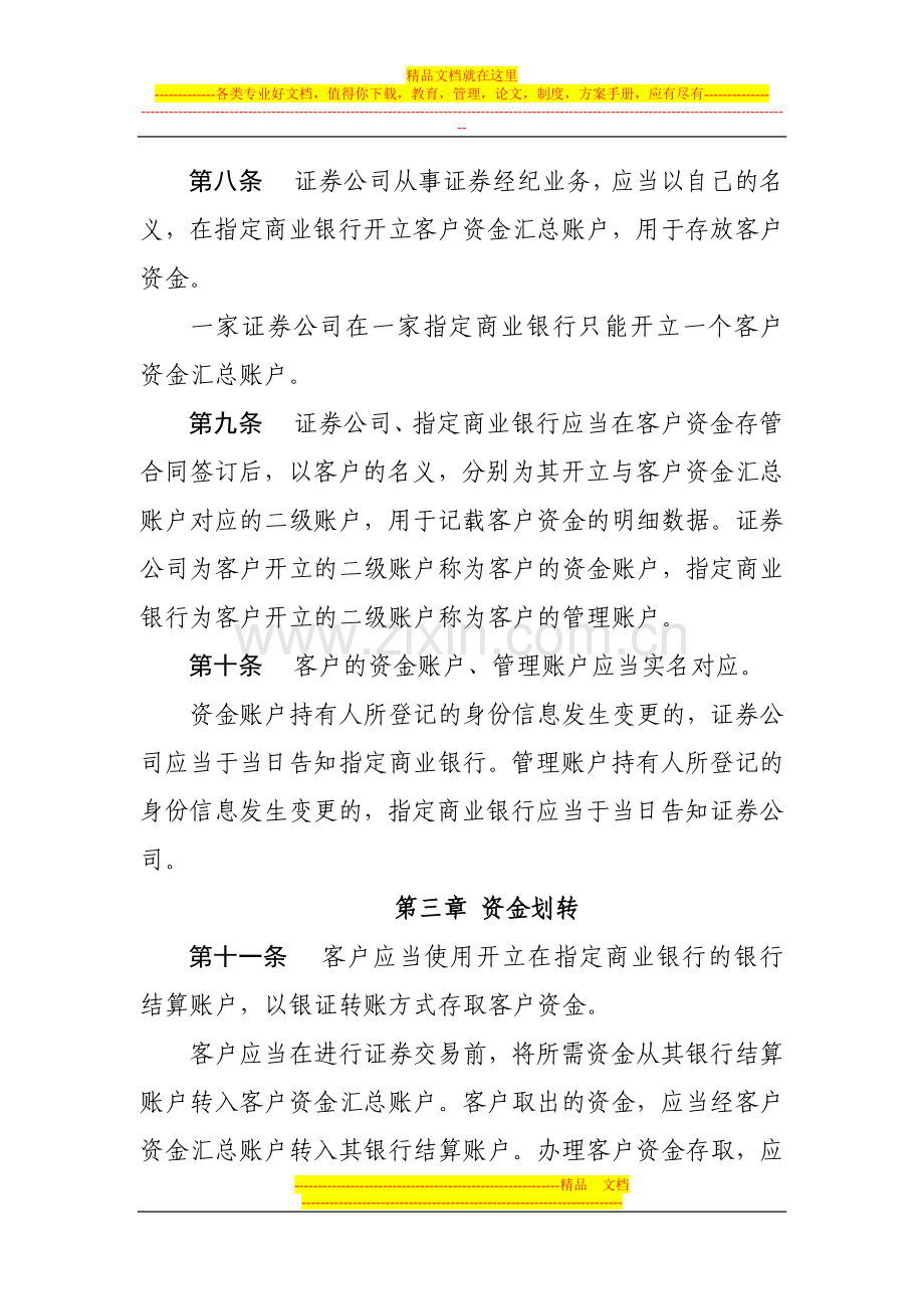 客户交易结算资金管理办法.doc_第3页