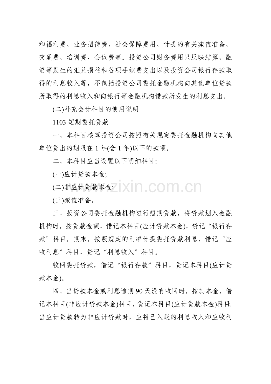 投资公司会计核算办法.doc_第2页