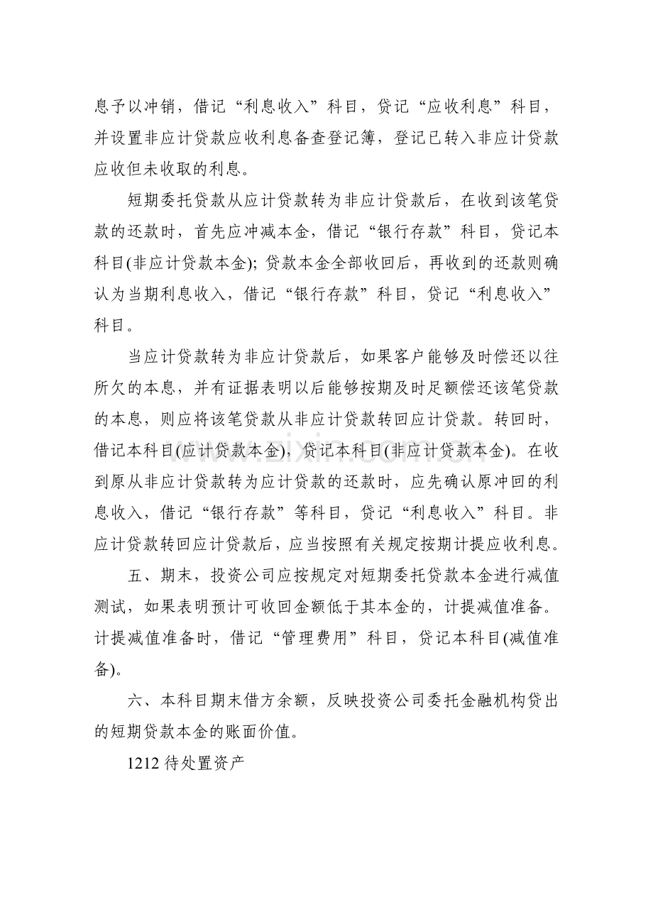 投资公司会计核算办法.doc_第3页