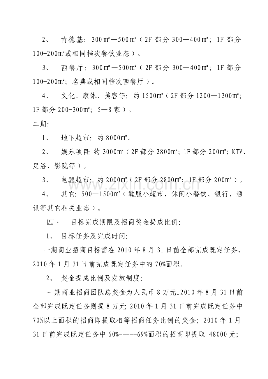 招商部薪金待遇方法12.doc_第2页