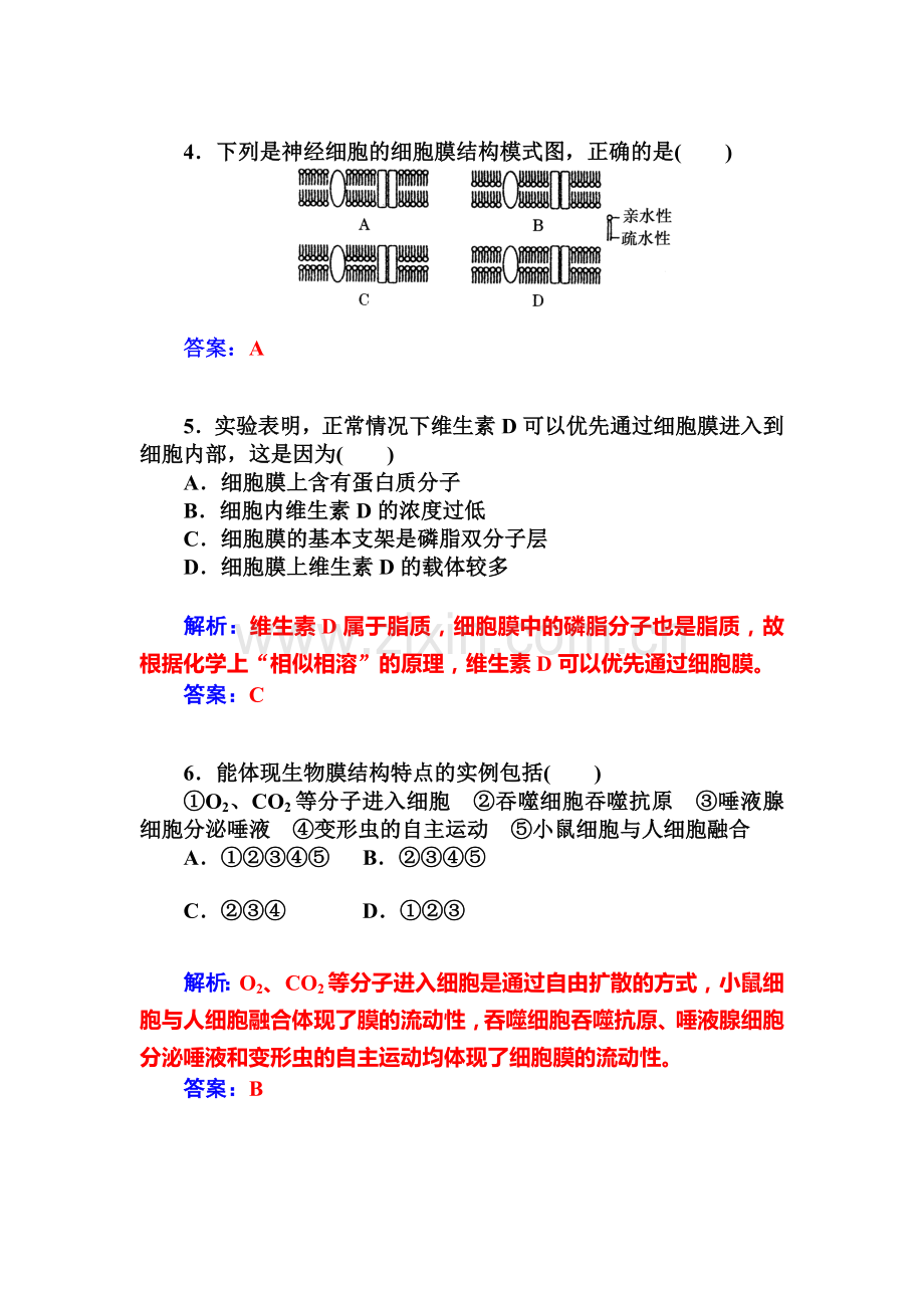 2017-2018学年高一生物上册知识点每课一练25.doc_第2页