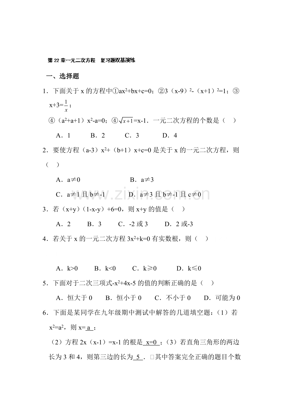 一元二次方程同步练习2.doc_第1页