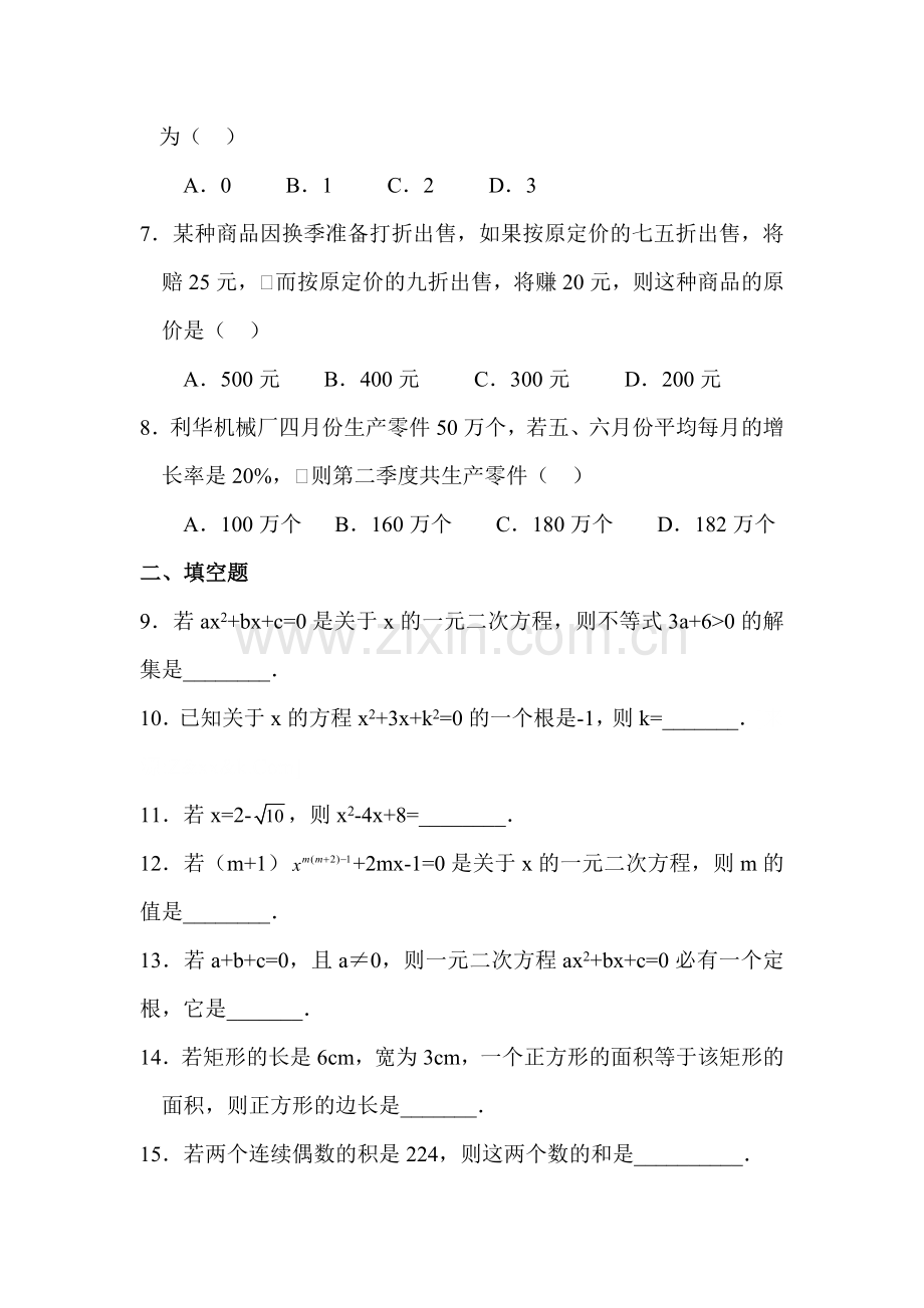 一元二次方程同步练习2.doc_第2页