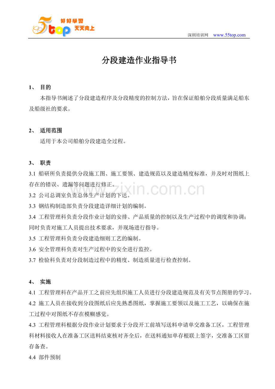 船舶分段建造作业指导书.doc_第2页