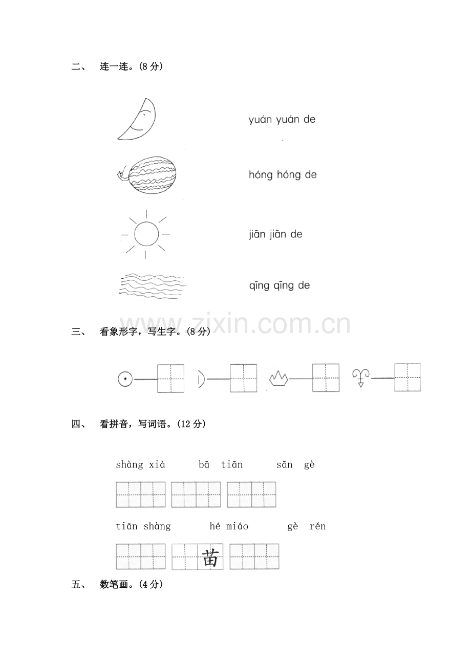 一年级语文上册单元形成性检测试题53.doc_第2页