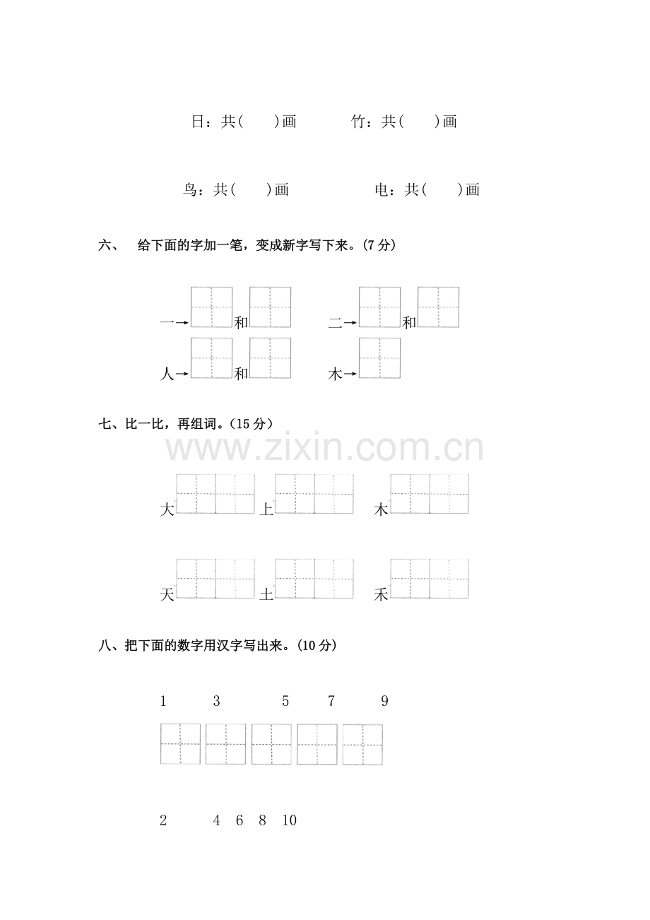 一年级语文上册单元形成性检测试题53.doc_第3页