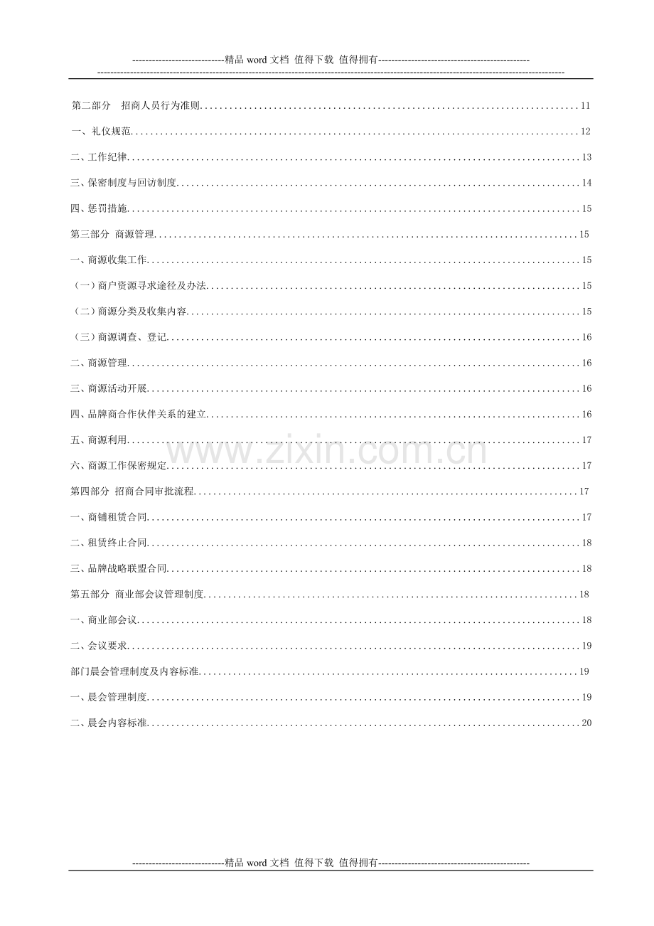 招商部工作手册.doc_第3页