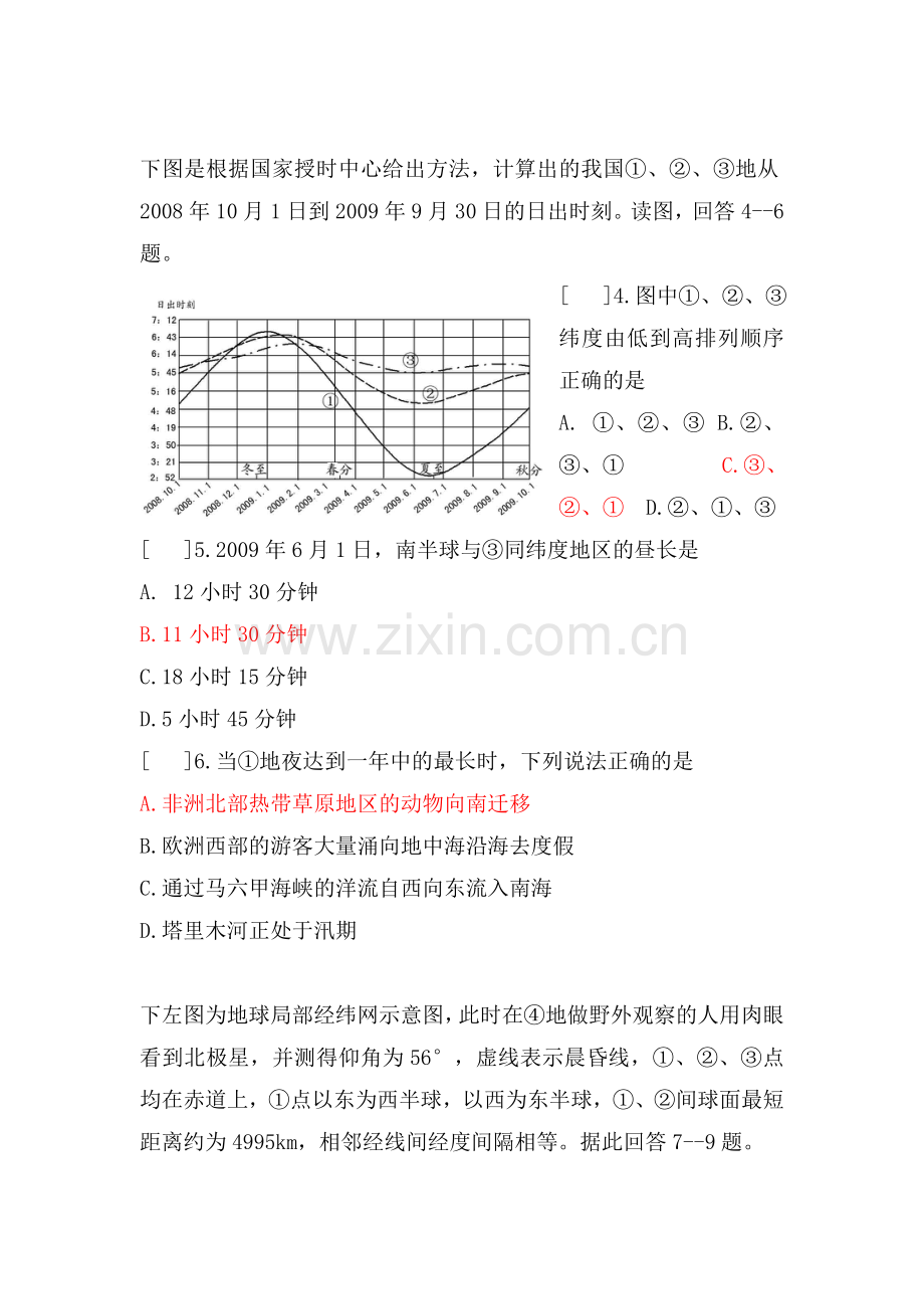 高三地理地球运动专题计算适应性训练题7.doc_第2页