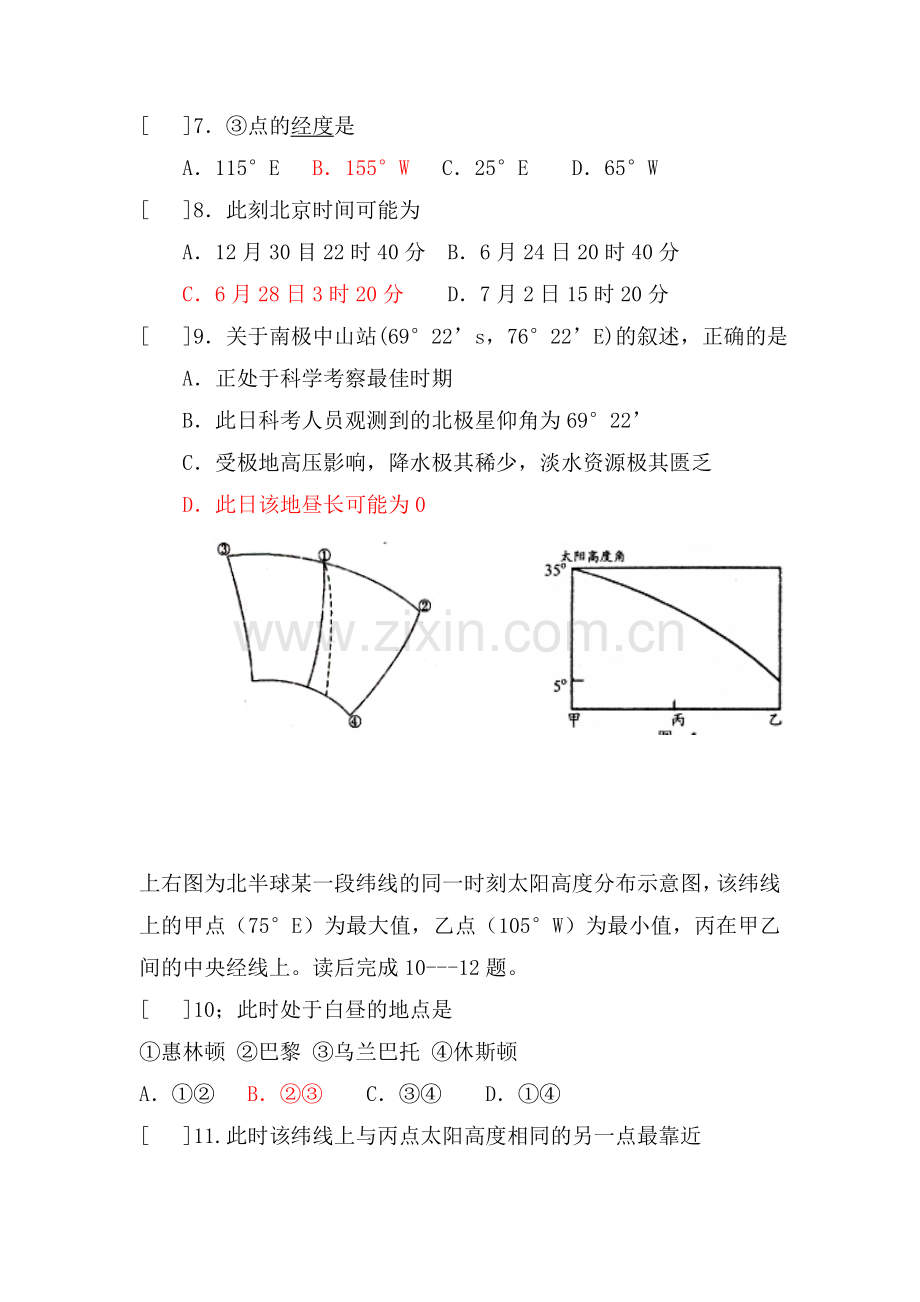 高三地理地球运动专题计算适应性训练题7.doc_第3页