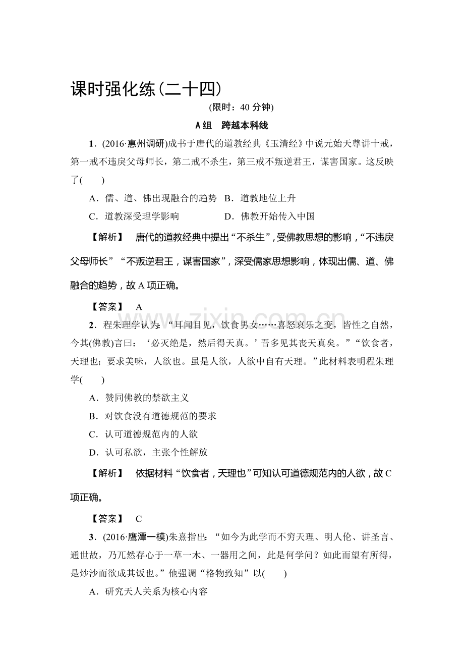 高三历史复习课时强化练习题30.doc_第1页