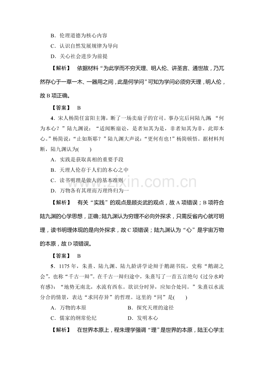 高三历史复习课时强化练习题30.doc_第2页