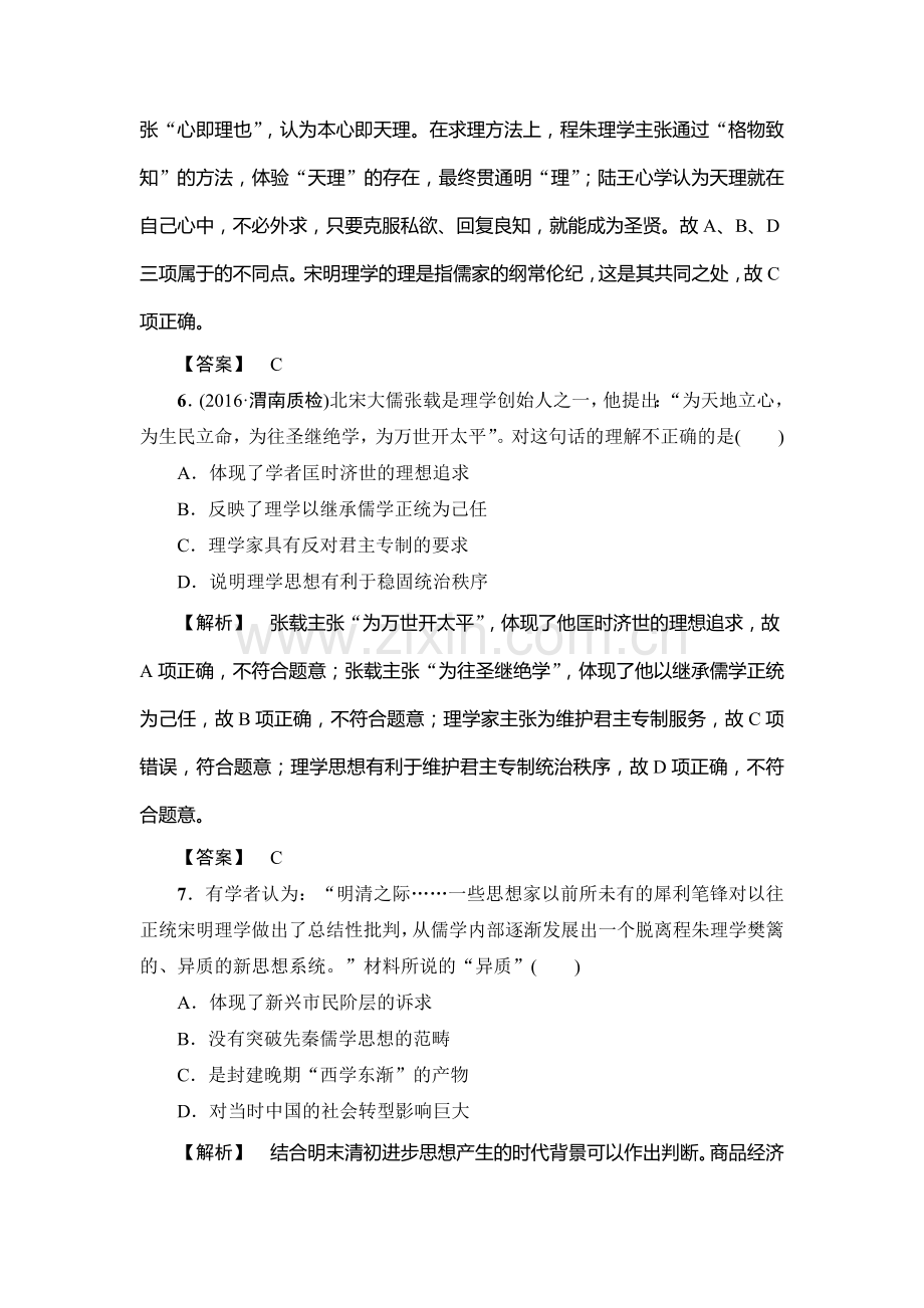 高三历史复习课时强化练习题30.doc_第3页