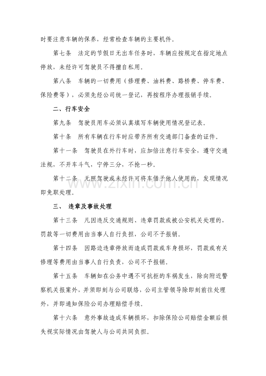 公司车辆及驾驶员安全管理办法.doc_第2页