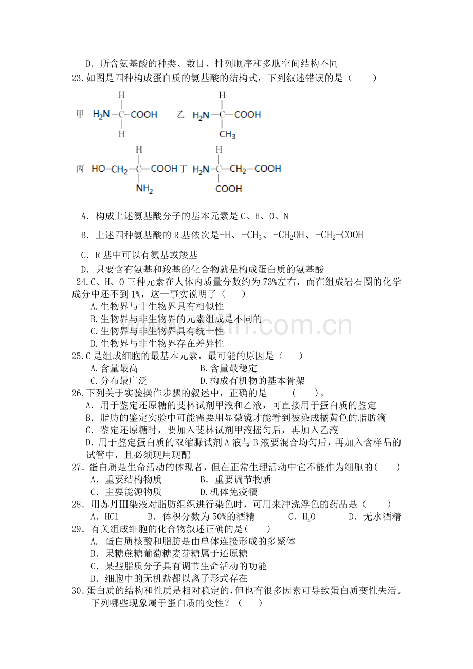 高一生物上册10月月考质量检测试卷6.doc_第3页