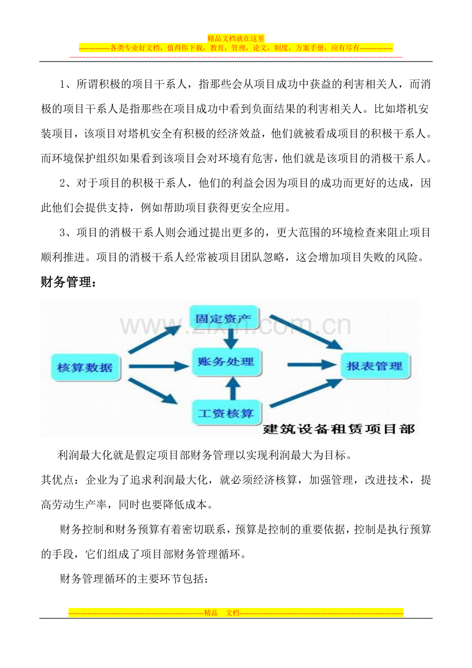 建筑设备租赁项目部(项目管理).doc_第2页