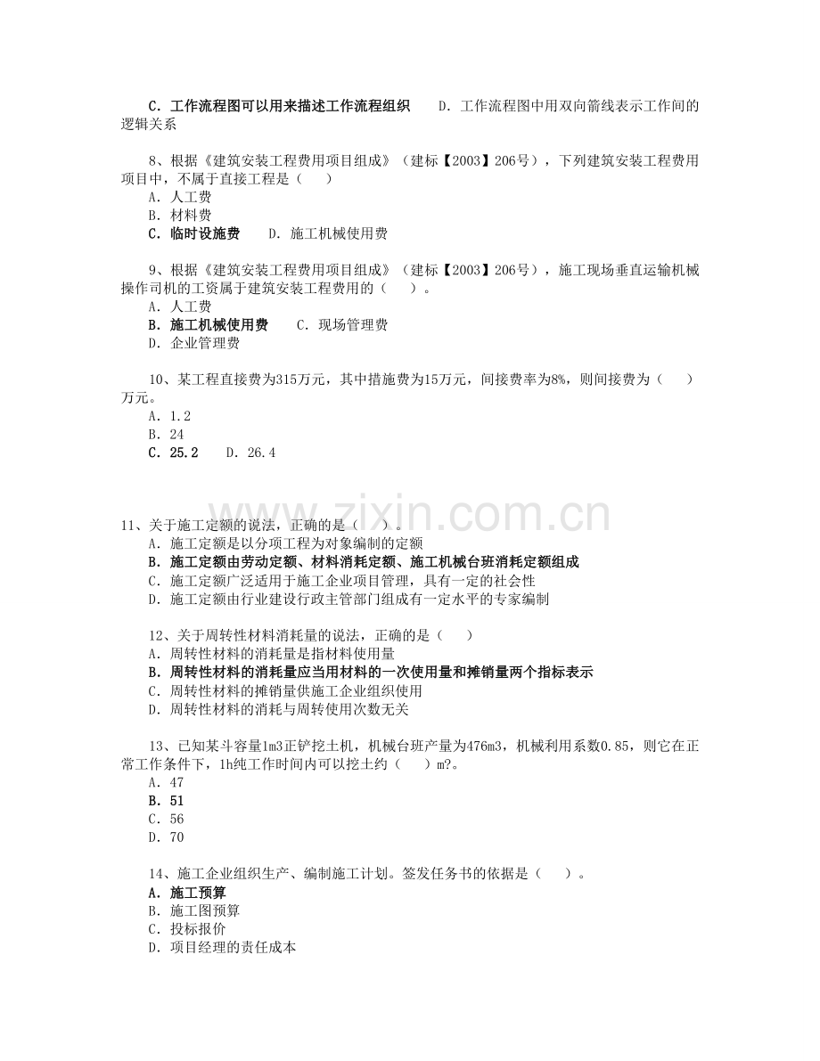 2011年江苏省二级建造师施工管理真题及答案.doc_第2页