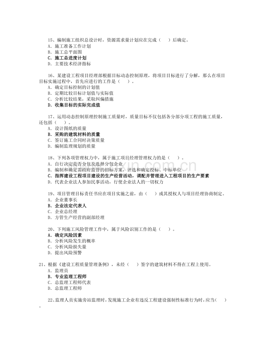 2011年江苏省二级建造师施工管理真题及答案.doc_第3页