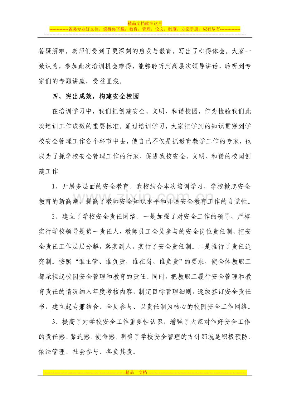 安全管理远程培训工作总结.doc_第2页