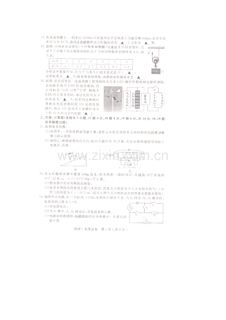 江苏省宿迁市2016年中考物理试题.doc_第3页