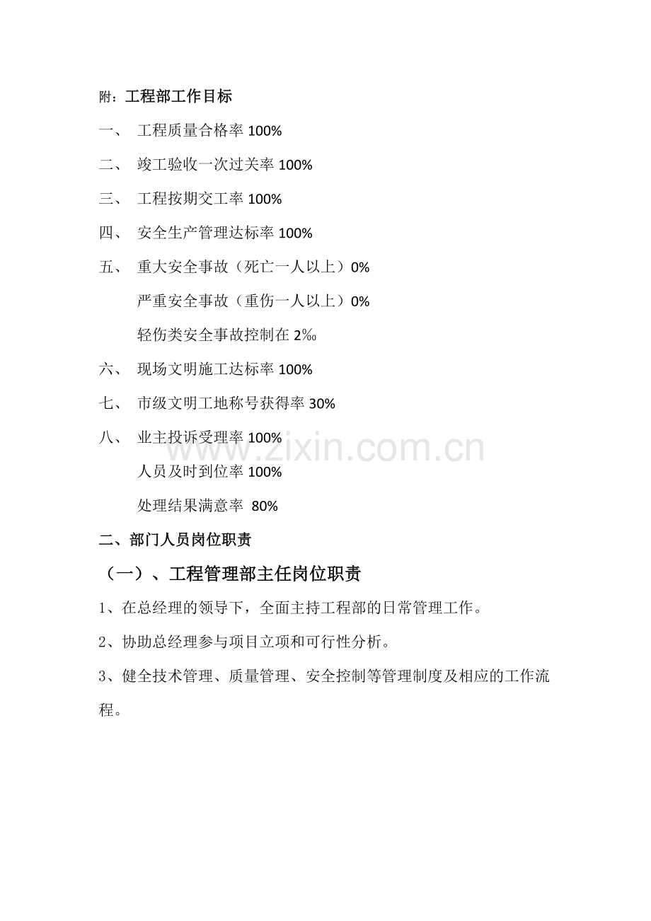 工程管理部职能.docx_第2页