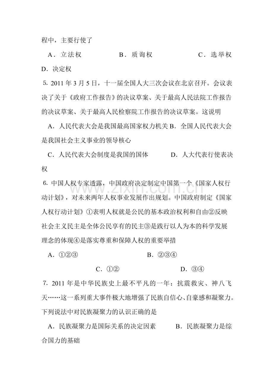 高三政治课时随堂训练9.doc_第2页