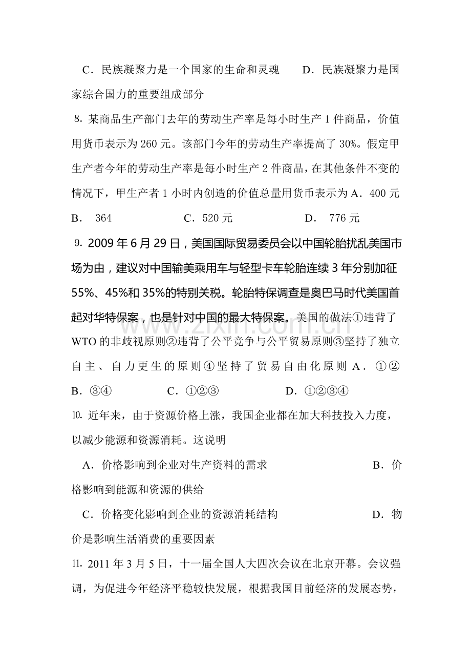 高三政治课时随堂训练9.doc_第3页