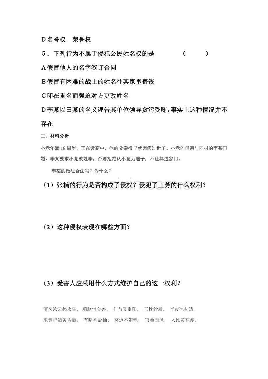 八年级政治上册课时练习题12.doc_第2页