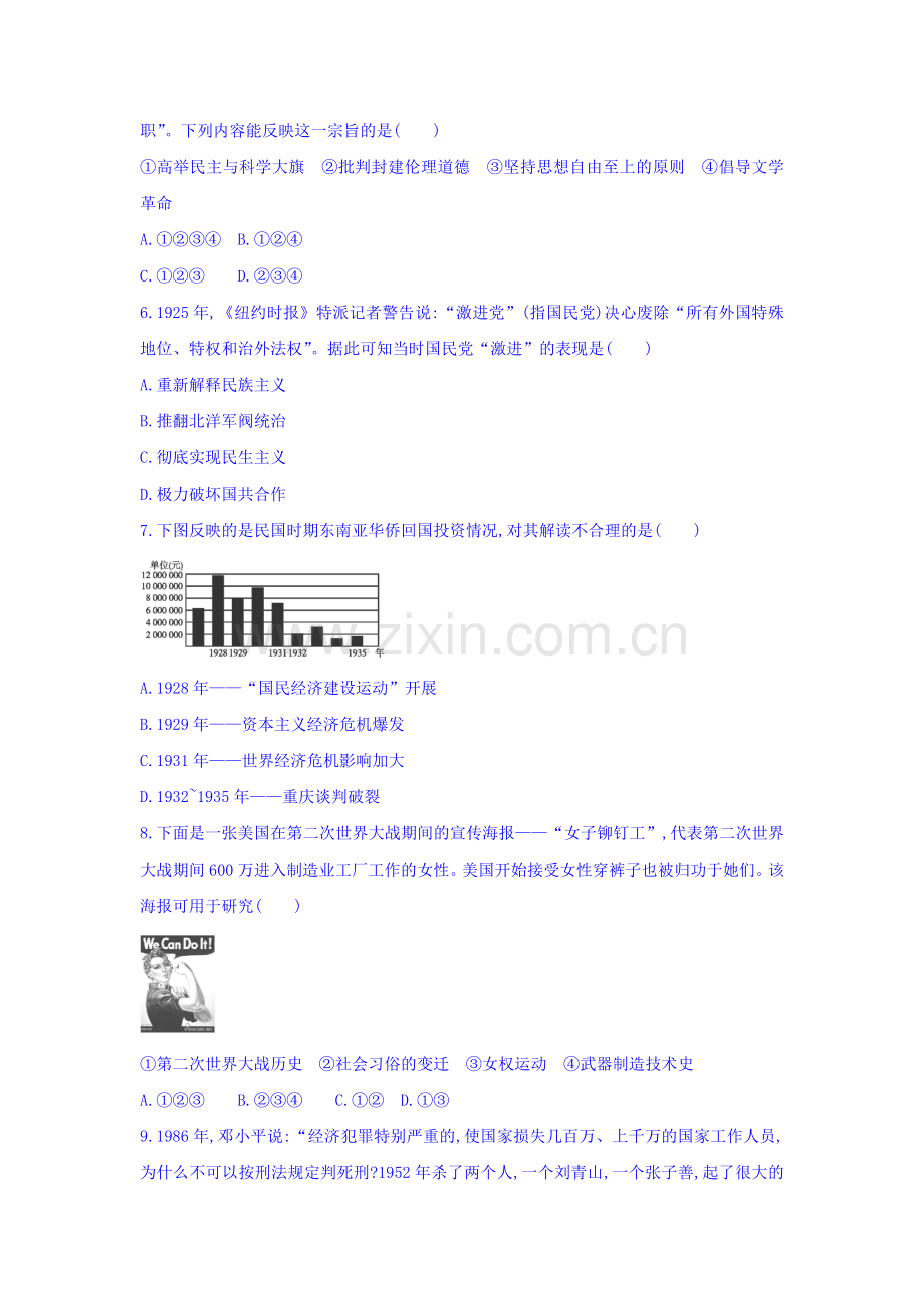 安徽省2016届高三历史第二轮复习高效课时检测题13.doc_第2页