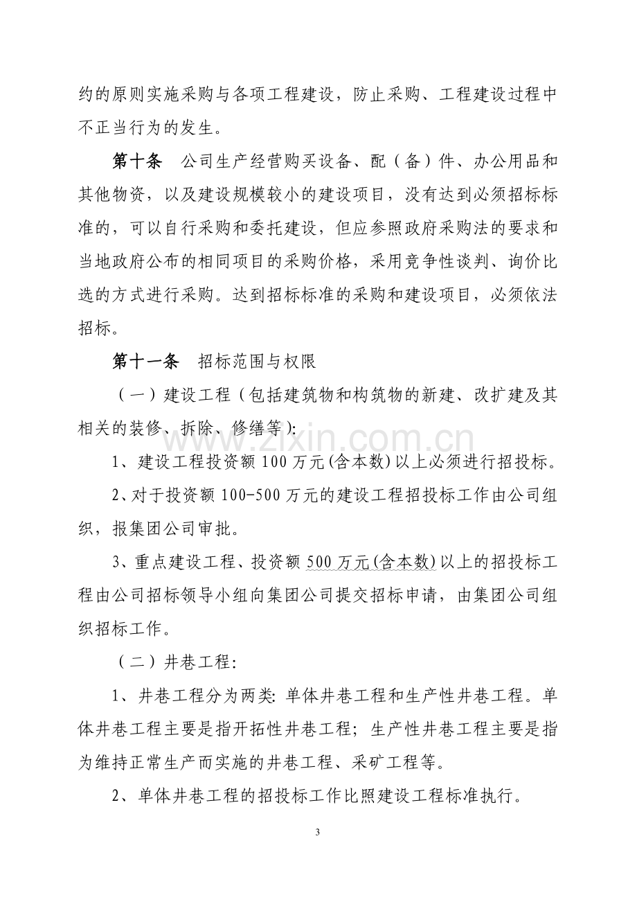 XX公司招投标管理办法.doc_第3页