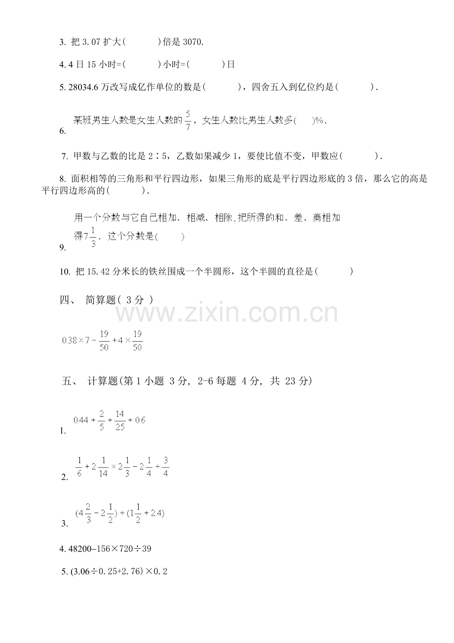 小学数学毕业模拟试卷.doc_第2页