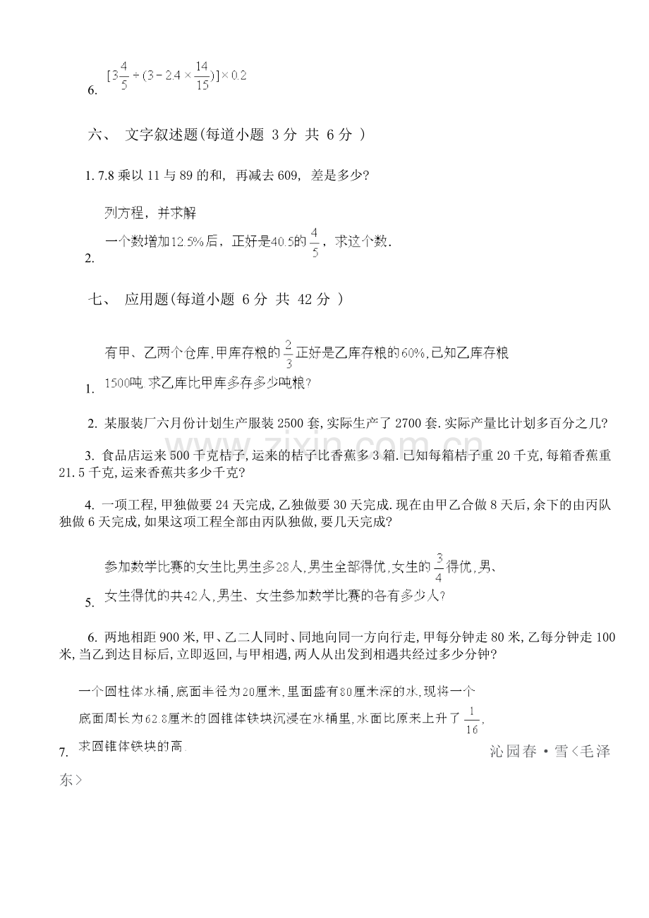 小学数学毕业模拟试卷.doc_第3页