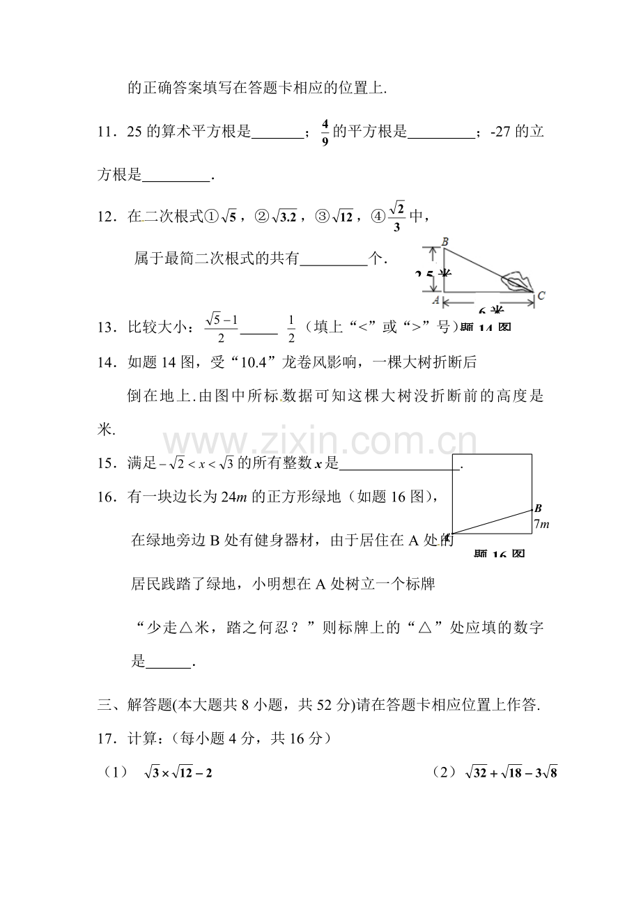 2015-2016学年八年级数学上册第8周教研联盟测试.doc_第3页