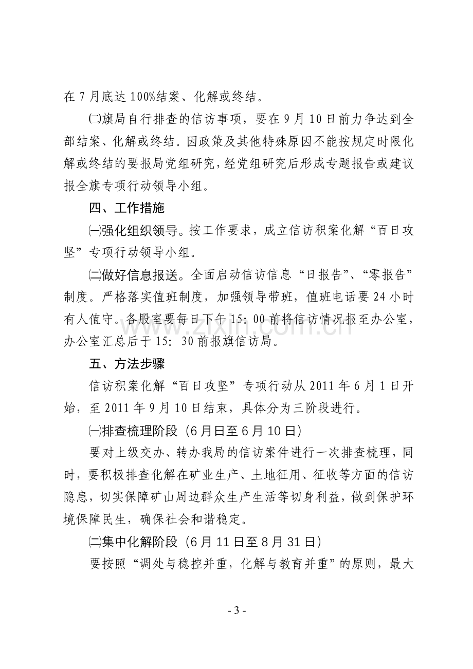 信访百日攻坚专项行动方案.doc_第3页