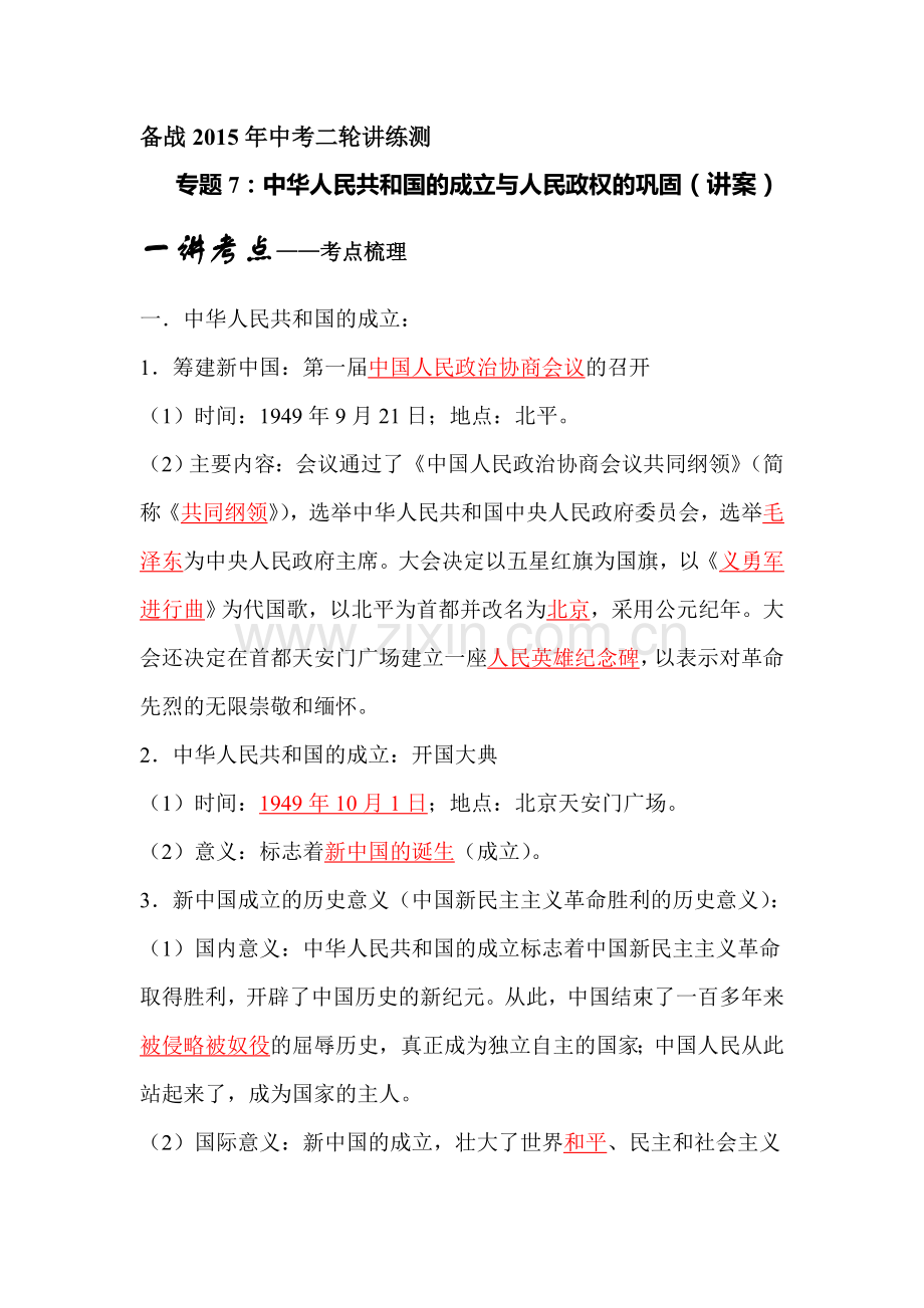 2015届中考历史第二轮讲练测试题66.doc_第1页