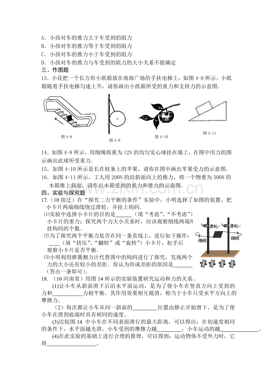 八年级物理力和运动测试题.doc_第3页