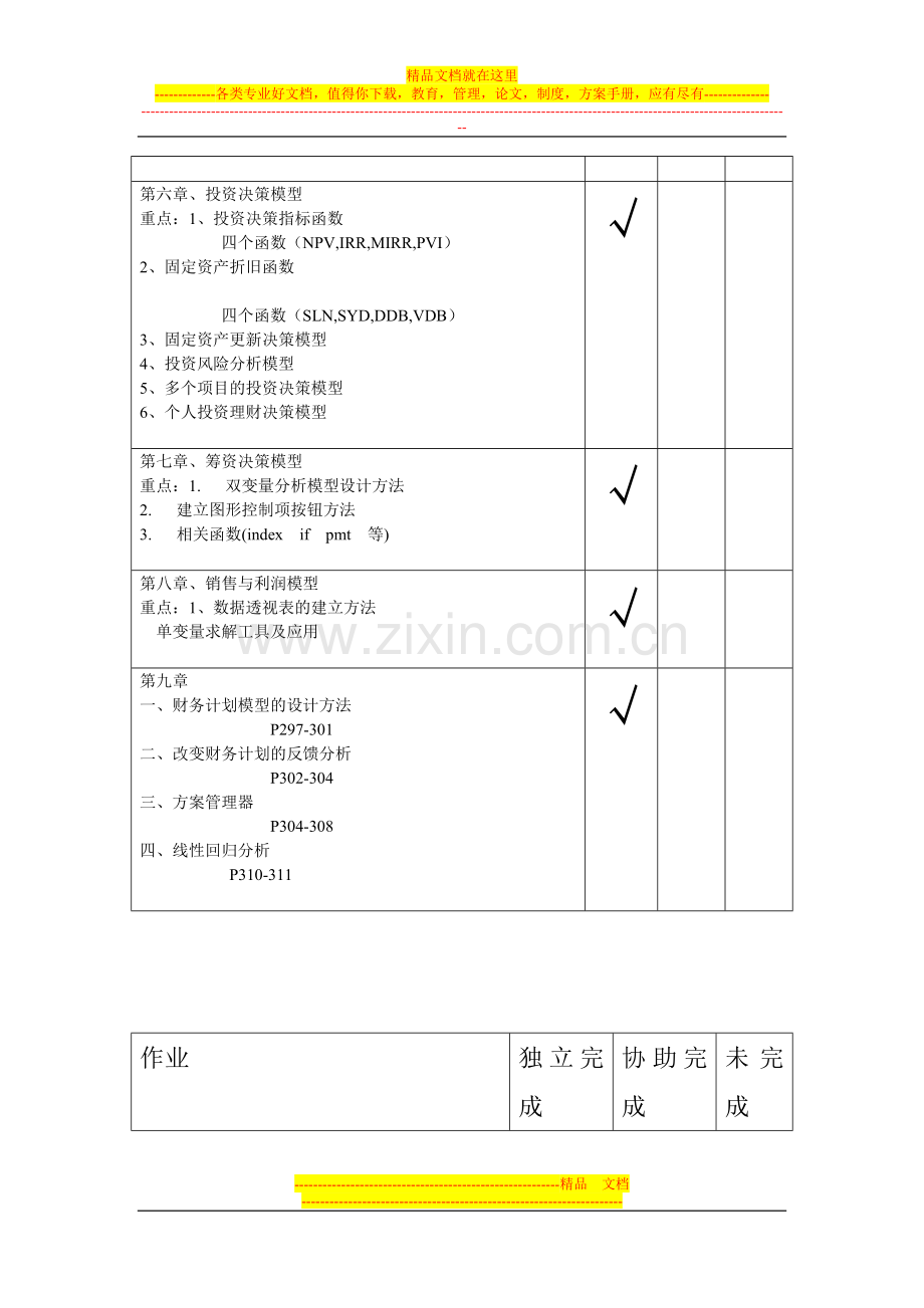 计算机财务管理报告.doc_第2页