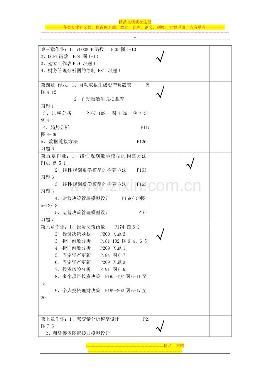 计算机财务管理报告.doc_第3页