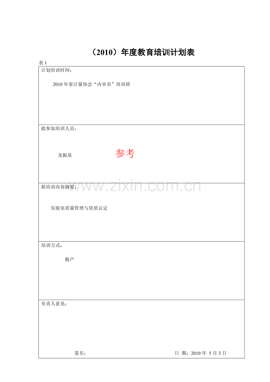 新进人员监督.doc_第2页