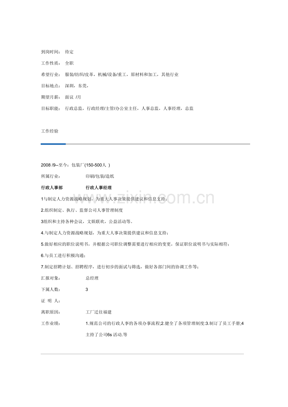 人事经理简历(案例).doc_第3页