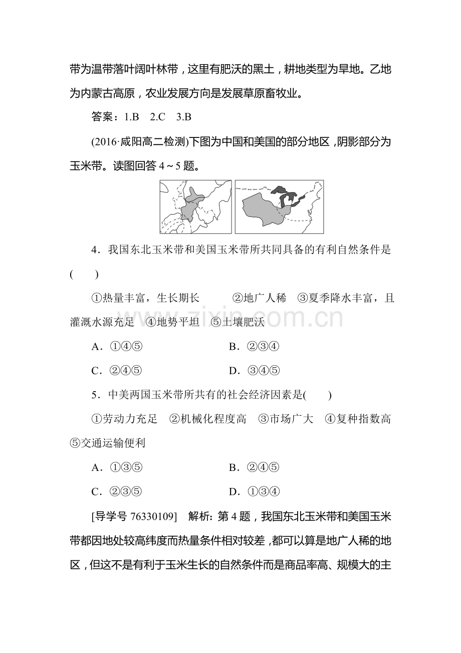 2016-2017学年高二地理下册课后速效提能检测17.doc_第2页