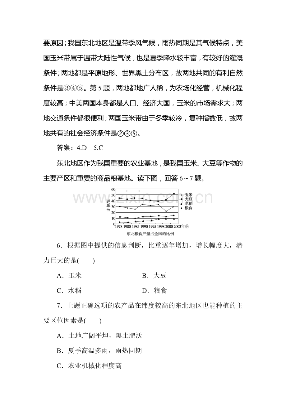 2016-2017学年高二地理下册课后速效提能检测17.doc_第3页