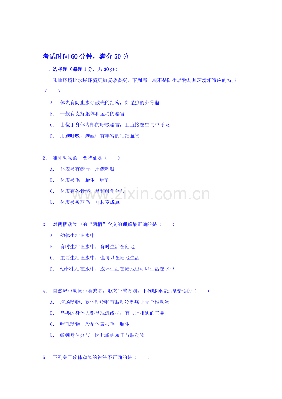 2015-2016学年八年级生物上册期中考试题17.doc_第1页