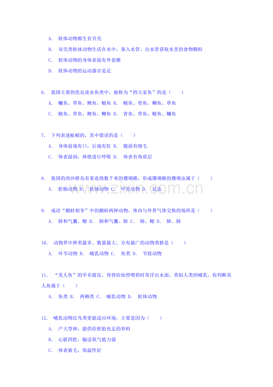 2015-2016学年八年级生物上册期中考试题17.doc_第2页