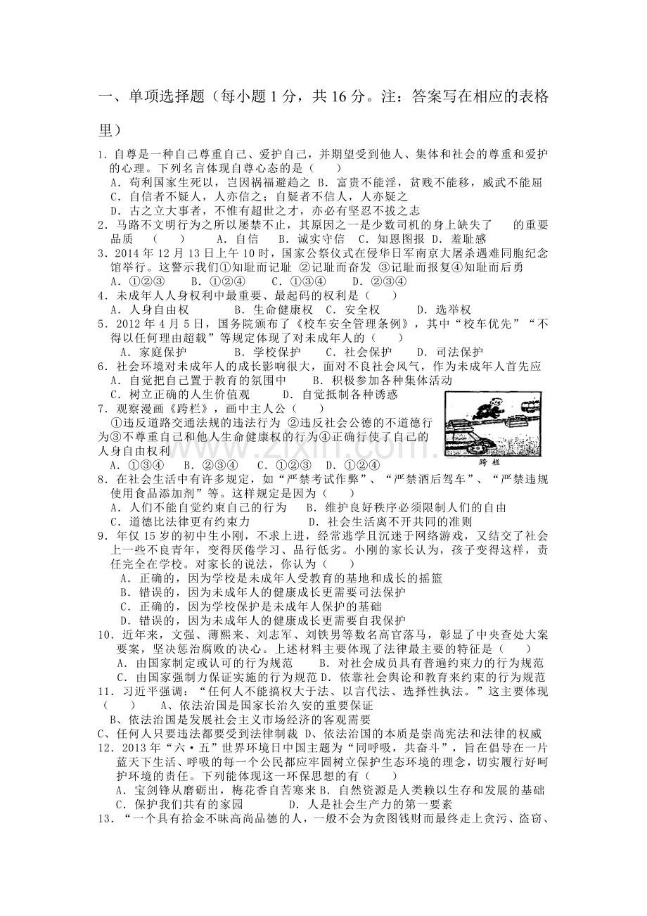 九年级政治下学期期中检测试题11.doc_第1页